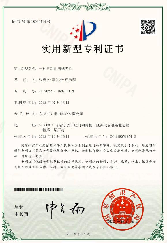 一種大拼版smt磁性夾具—實用新型專利證書1
