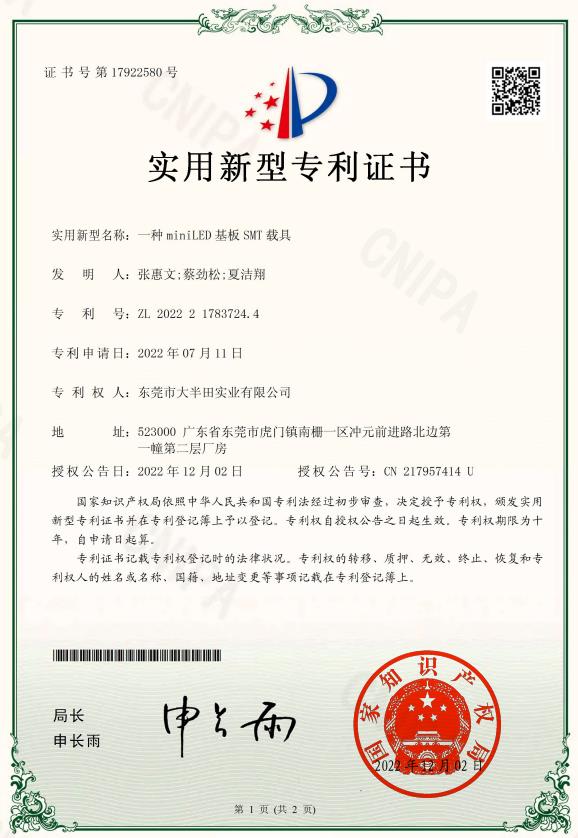 一種miniled基板smt載具—實用新型專利證書1