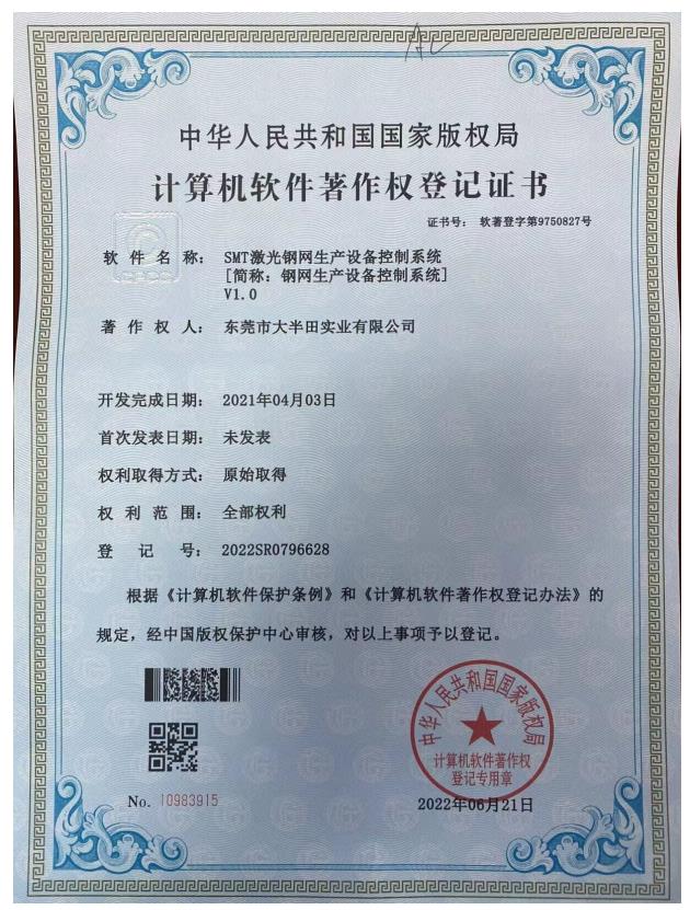 鋼網(wǎng)生產(chǎn)設(shè)備控制系統(tǒng)—計算機軟件著作權(quán)登記證書