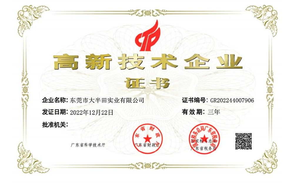 高新技術(shù)企業(yè)