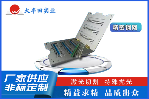 精密鋼網(wǎng)
