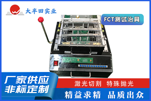 FCT測試治具