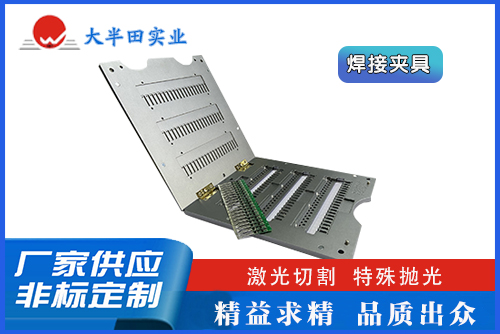 焊接夾具